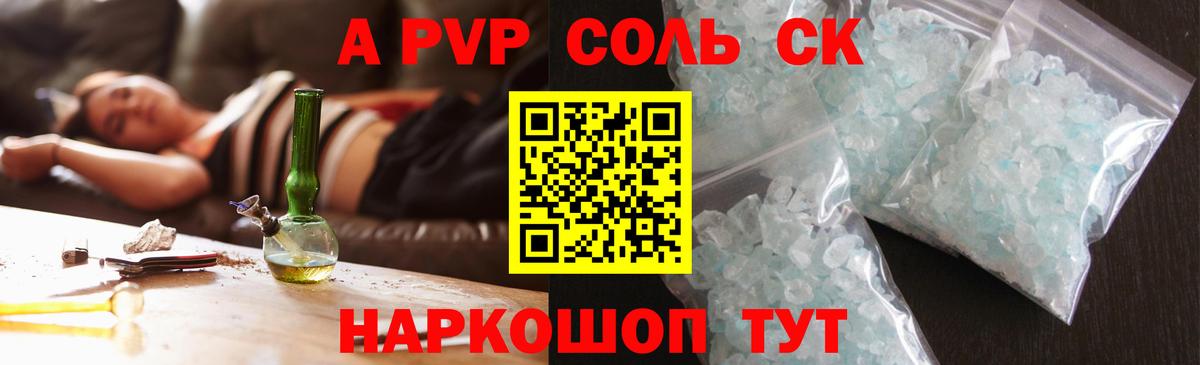 Alfa_PVP СК  A-PVP  Alpha PVP кристаллы  Верхняя Пышма  Вход с VPN 