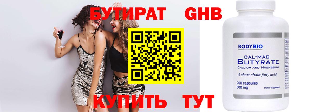 Бутират бутик Верхняя Пышма